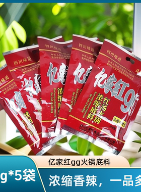 【1份5袋】 亿家红gg浓缩特香辣火锅底料400g 川渝火锅烧菜调料