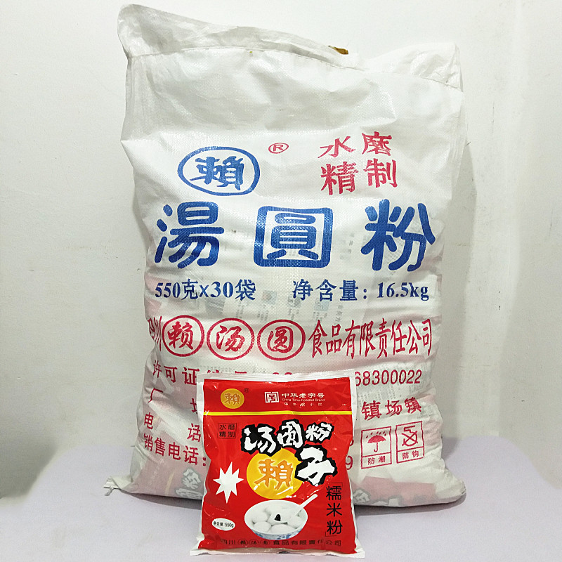 【30袋】水磨精制赖汤圆粉子550g*30 赖粉子元宵粉 糯米粉酒米粉