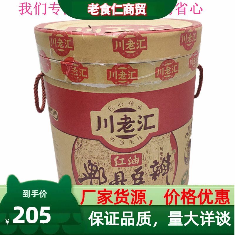 餐饮装 地道川味 川老汇红油郫县豆瓣25kg 川菜调料细酱 辣椒酱
