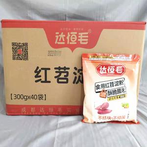 【40袋】达恒毛优质红薯粉300g 酥肉勾芡粉 红苕淀粉番薯粉地瓜粉