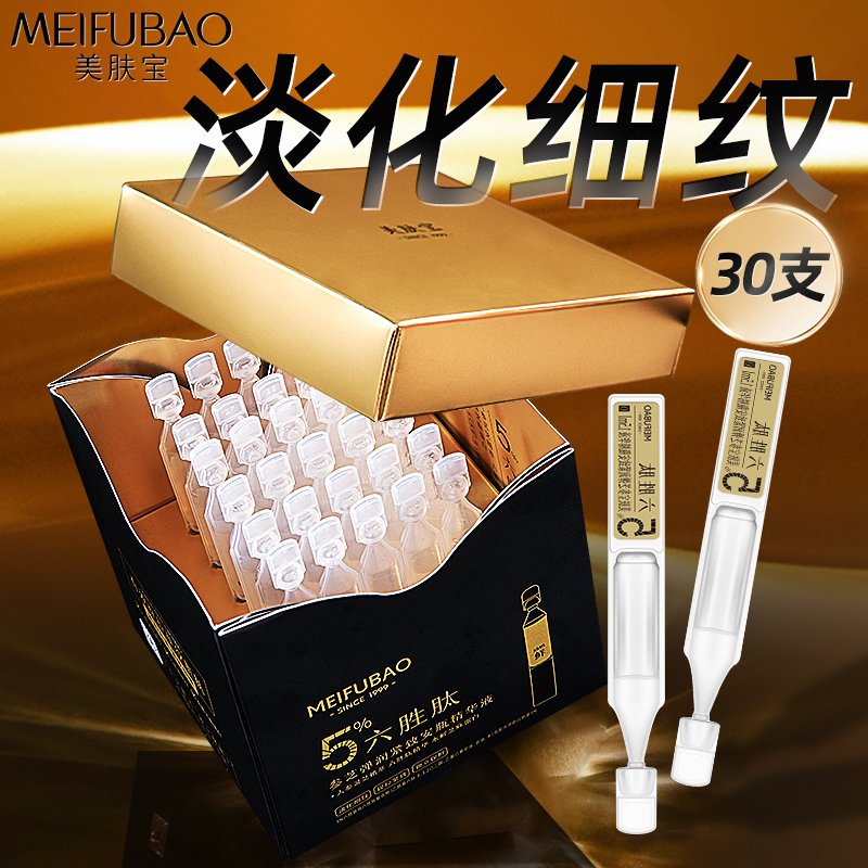美肤宝次抛精华30支紧致抗皱