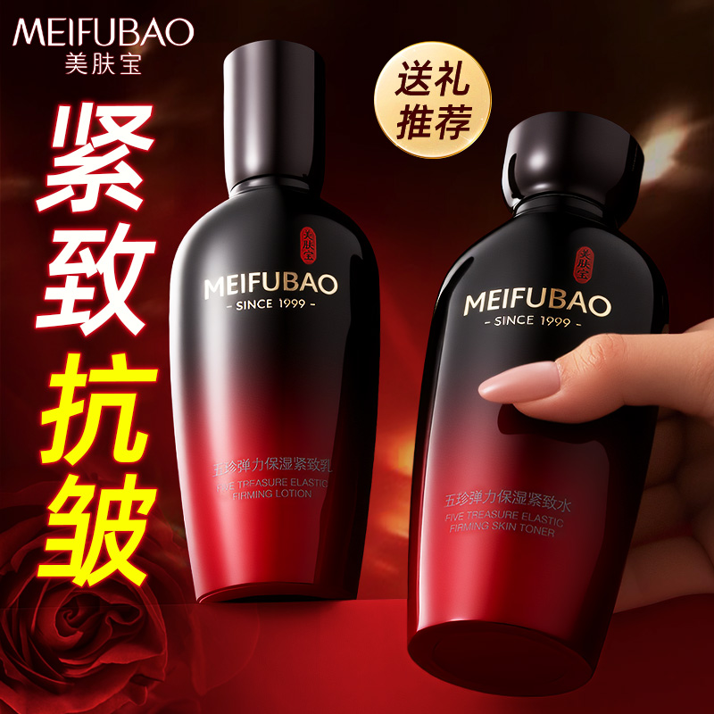 美肤宝五珍弹力保湿紧致水爽肤水