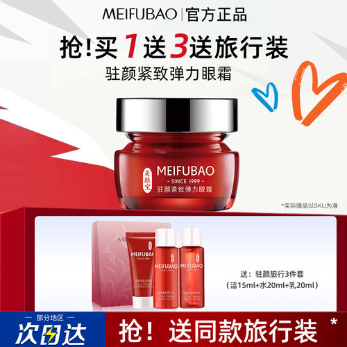 美肤宝紧致弹力抗皱眼霜