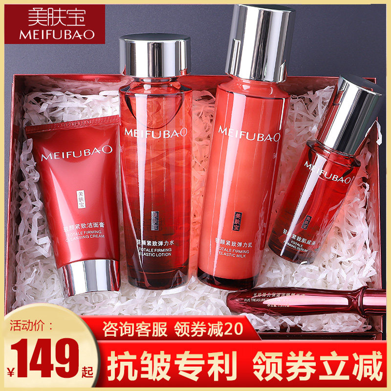 美肤宝驻颜护肤品套装水乳正品抗皱紧致抗衰老40-50岁中年妈妈款