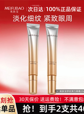 美肤宝舒纹弹力眼霜淡化细纹