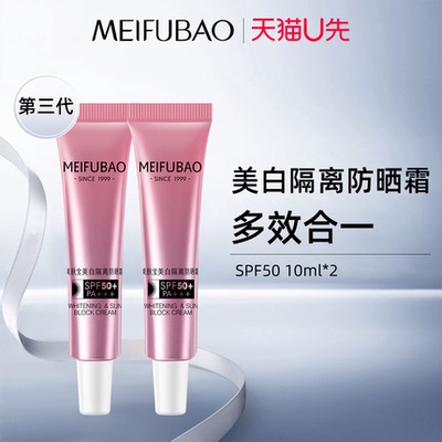 美肤宝50倍美白隔离防晒霜