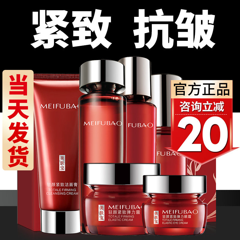 美肤宝官方旗舰店官网正品水乳套装妈妈护肤品抗皱紧致抗初老套盒