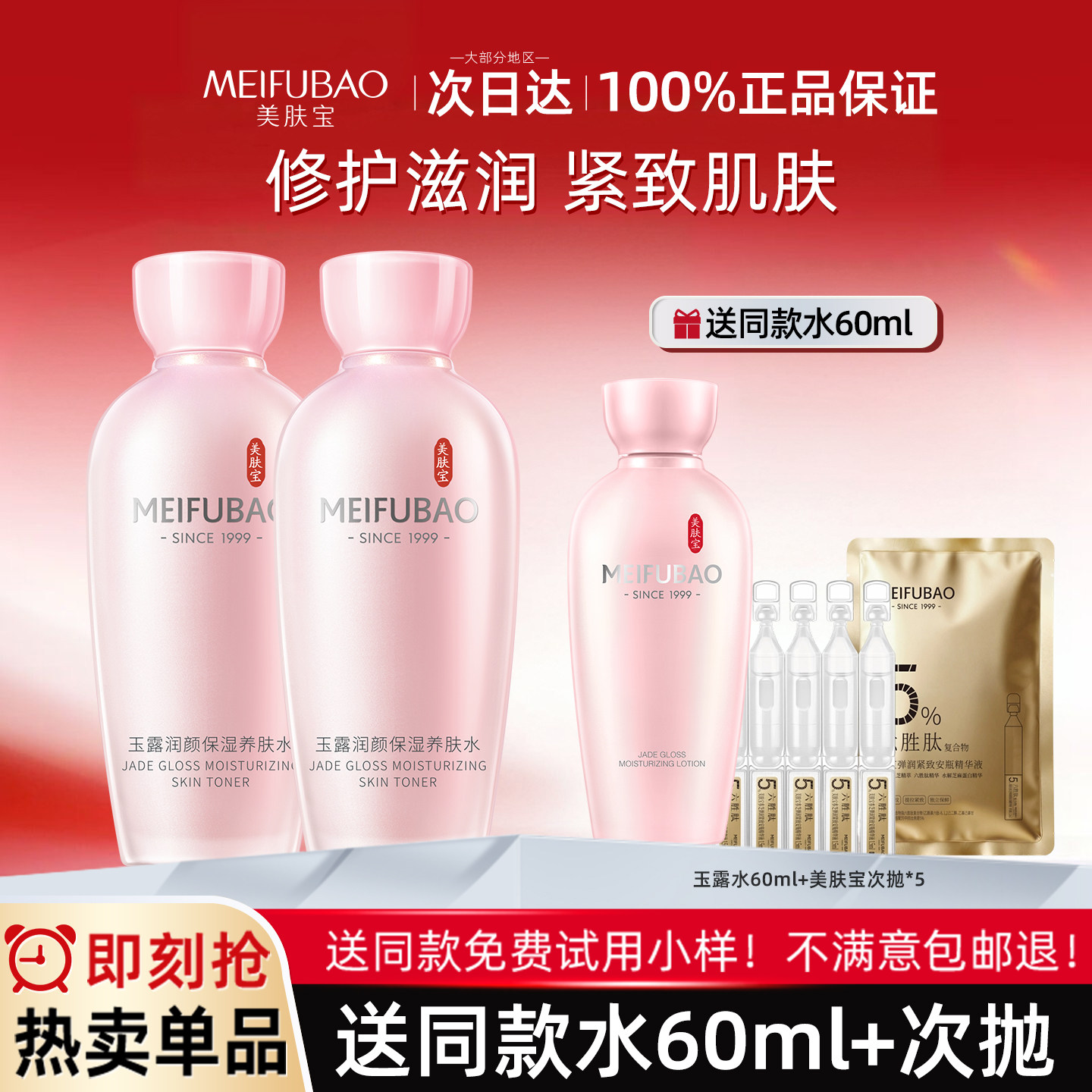 美肤宝玉露润颜保湿养肤水补水保湿修护紧致爽肤水官方旗舰店正品