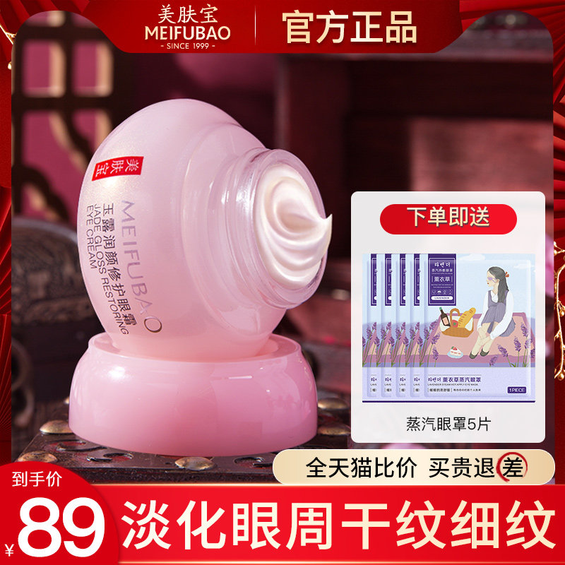 美肤宝玉露润颜修护眼霜滋润保湿淡化细纹黑眼圈旗舰店官方正品