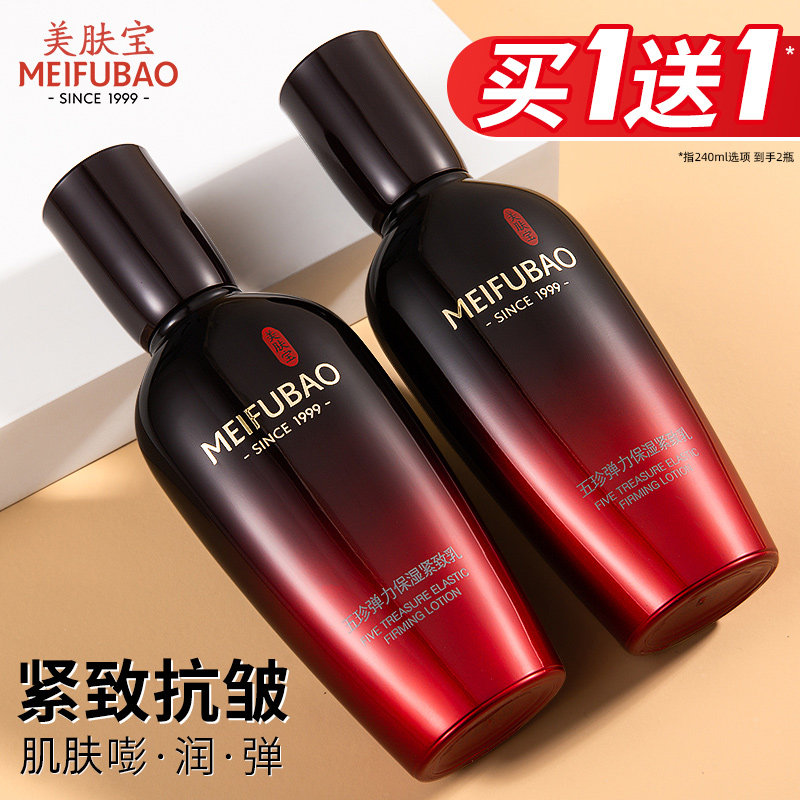 美肤宝五珍弹力保湿紧致抗皱乳液