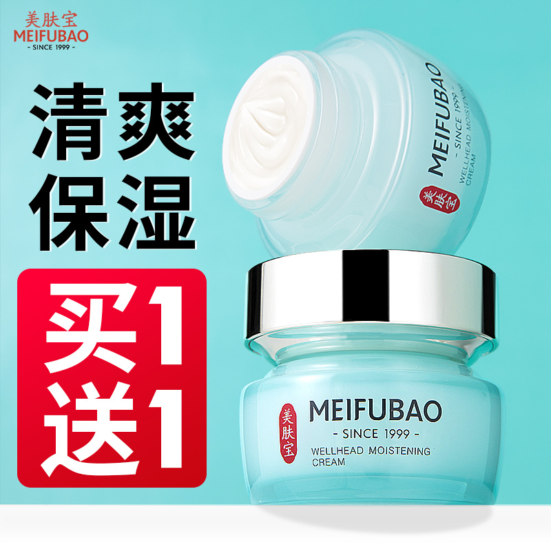 美肤宝水份源面霜保湿补水滋润干皮面油修复敏感肌官方旗舰店正品