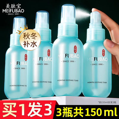美肤宝沁透安心补水喷雾
