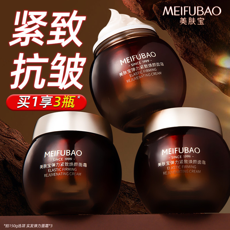 美肤宝弹力紧致焕颜面霜抗皱保湿补水滋润护肤品女官方旗舰店正品