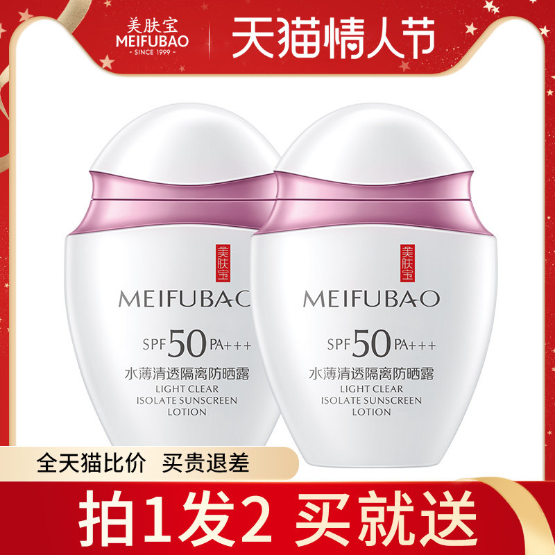 美肤宝美肤宝轻薄防晒隔离霜女面部防紫外线学生党官方正品旗舰店