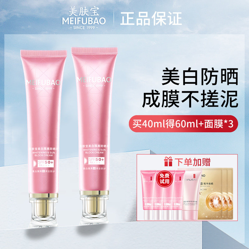 美肤宝美白防晒霜隔离霜女面部官方旗舰店正品夏季防紫外线三合一