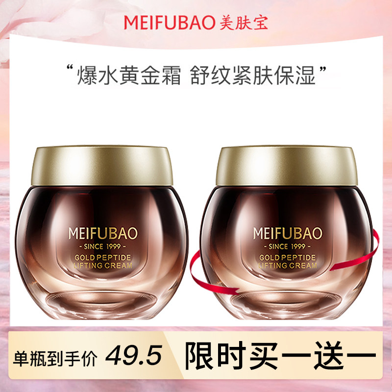 美肤宝官方旗舰店黄金面霜女补水保湿滋润紧致抗皱抗衰老淡化细纹