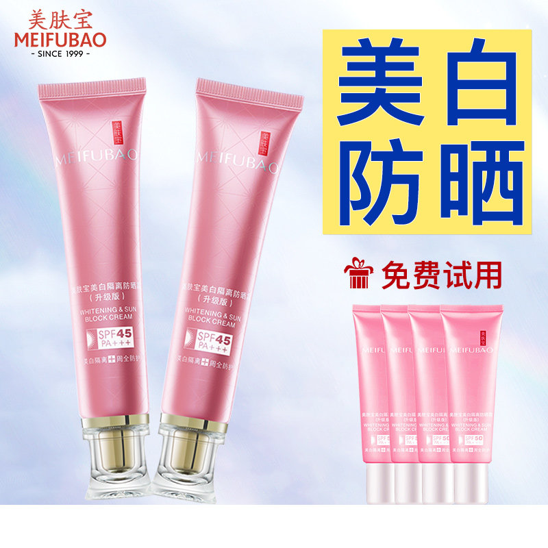 美肤宝防晒隔离霜女bb美白遮瑕二合一旗舰店官方正品品牌秋冬季嗮