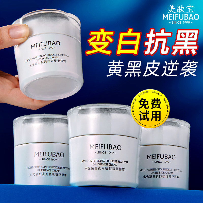 美肤宝水光臻白夜间祛斑精华面霜美白淡斑提亮去黄官方旗舰店正品