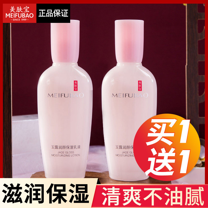 美肤宝玉露水乳液女补水保湿干皮护肤品化妆品官方正品旗舰店官网