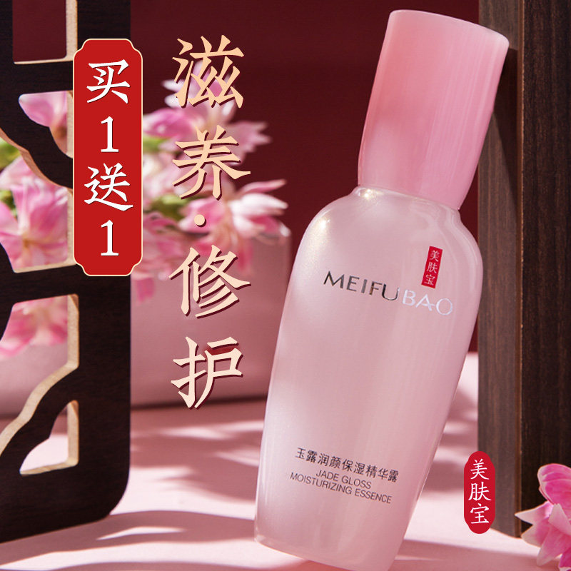美肤宝玉露润颜保湿精华露面部精华液修复紧肤控油玻尿酸植萃美肌