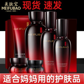 舒缓送妈妈护肤套盒官方旗舰正品 美肤宝五珍紧致抗皱水乳套装 保湿