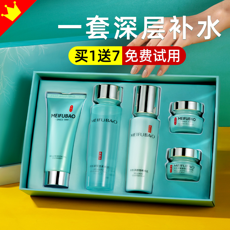美肤宝官方旗舰店官网正品水乳套装清爽补水保湿护肤化妆品全套盒