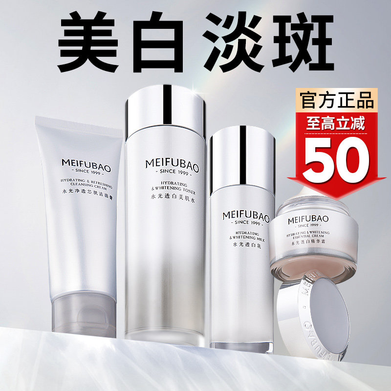 美肤宝水光透白水乳套装美白淡斑提亮肤色补水保湿官方旗舰店正品