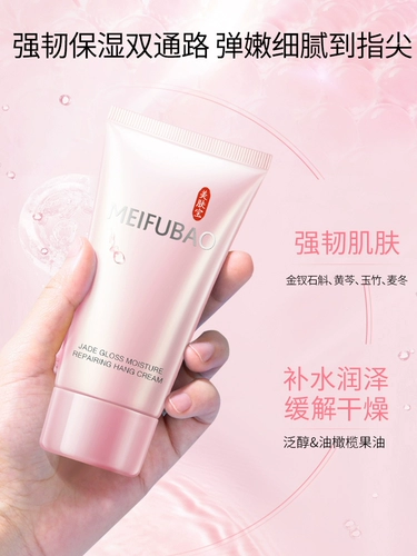 美肤宝 Демисезонный увлажняющий водостойкий защитный крем для рук подходит для мужчин и женщин, против трещин