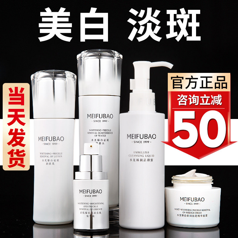 美肤宝美白淡斑祛斑水乳护肤品套装补水保湿官方旗舰店官网正品女