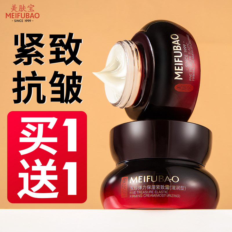 美肤宝五珍面霜紧致抗皱抗初老送妈妈补水保湿滋润官方旗舰店正品