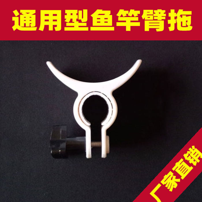【二代通用万能型】鱼竿臂托 肘托 鱼竿臂拖把 鱼竿托架 肘托支架
