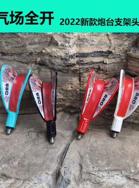 2023大鸭嘴头红色竞技白色支架头钓鱼支架丫头大物前叉羊角头巨物