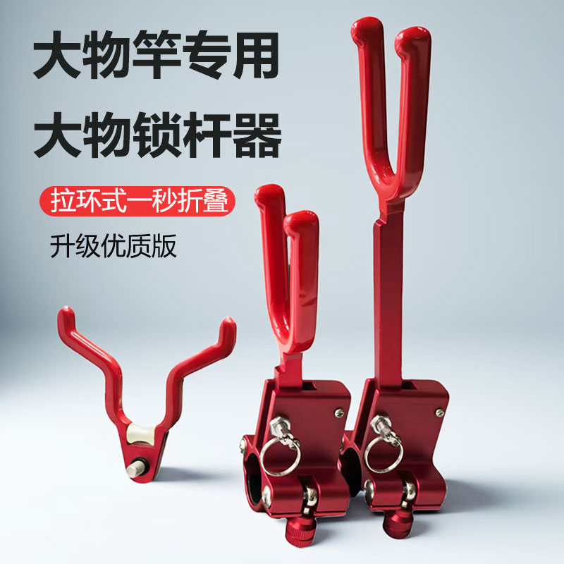 拉环锁杆器秒折叠大物锁杆器后挂大物竿后挂大物支架配件