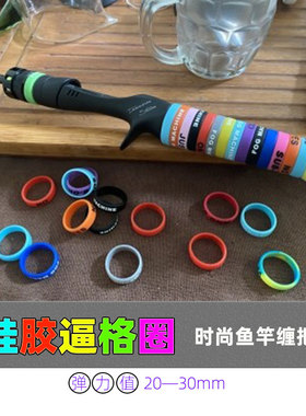 鱼竿手把带硅胶逼格圈防滑吸汗带