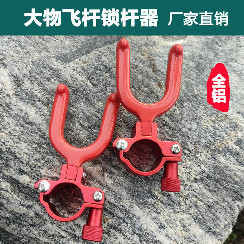 花臂轩大物飞杆器锁杆器