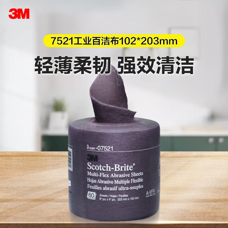 3M07521尼龙卷工业檫拭百洁布漆器木工家具洗碗拉丝除锈清洁抛光