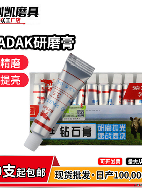 红牛BADAK砂钻石膏琥珀金属油性研磨膏玉石玻璃镜面金刚石抛光膏