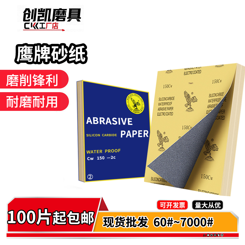 鹰牌水砂纸60到800 1000 1200 1500 2000号 耐水砂纸 水磨砂纸