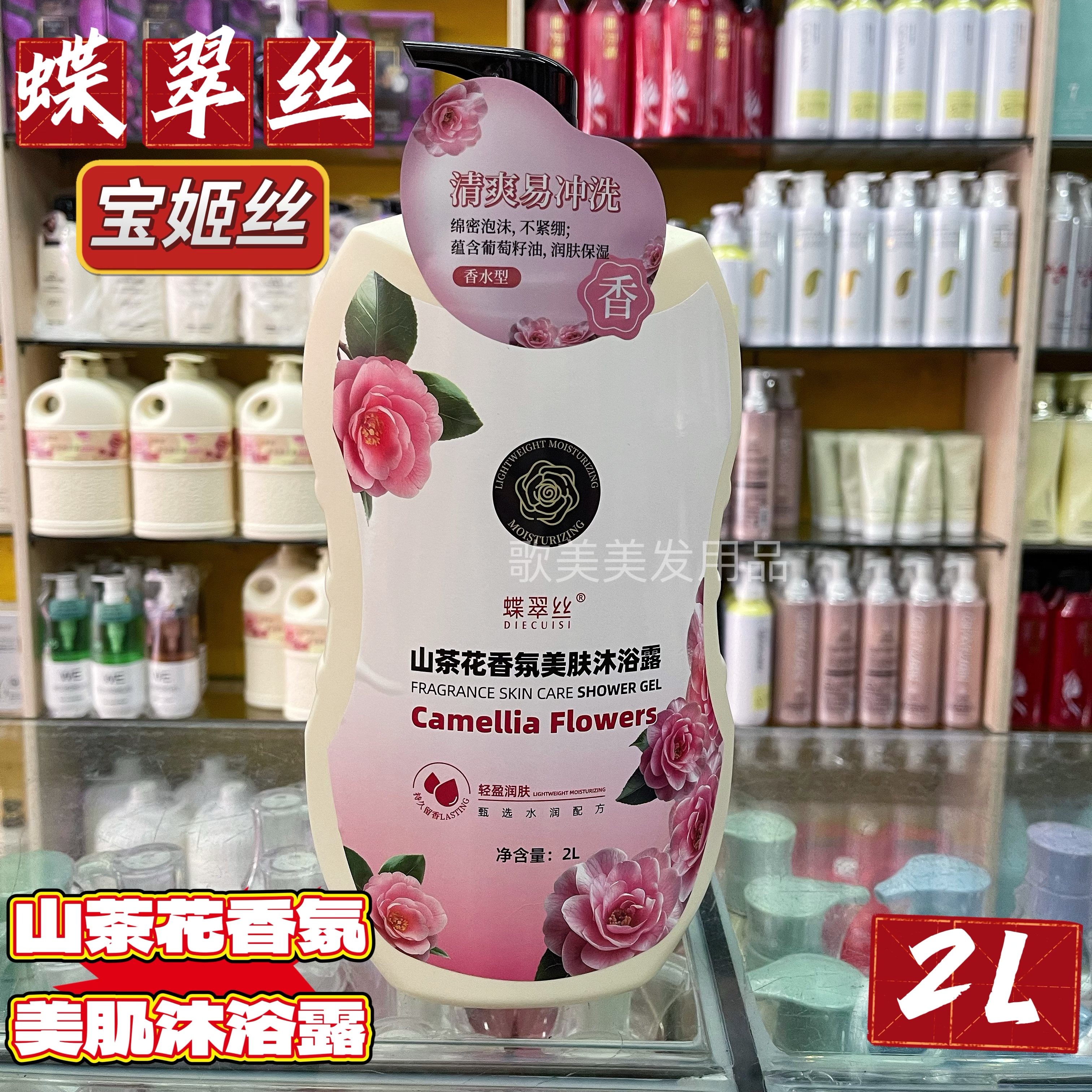 宝姬丝香氛美肌沐浴露蝶翠丝山茶花香沐浴乳冲凉液滋润肌肤不干燥