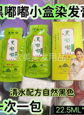 6盒黑嘟嘟染发膏自然黑色不粘头皮不掉色不发红染发剂焗油黑发霜