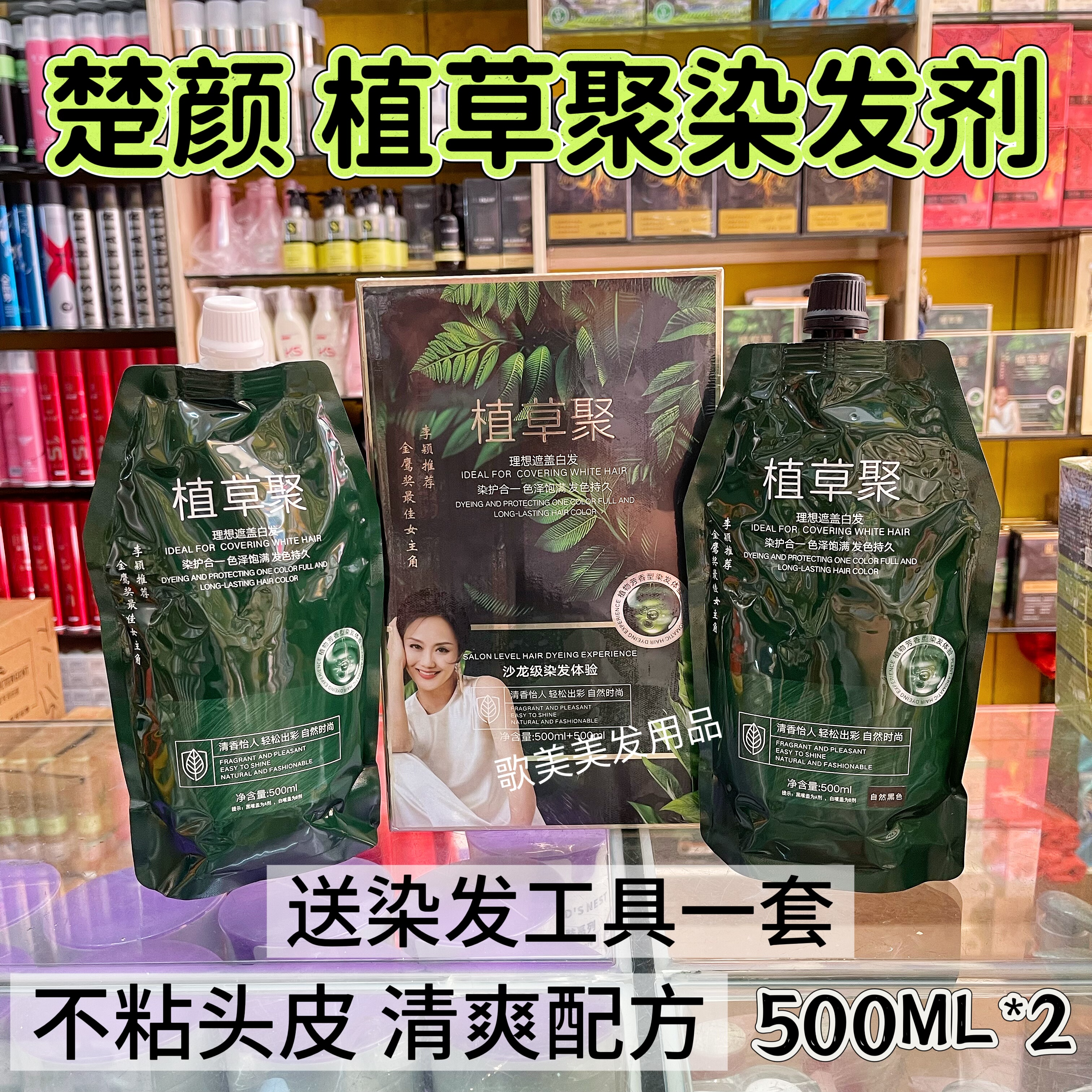 植草聚黑发霜盖白发黑油清水不粘头皮染膏染护合一染膏自然黑焗油