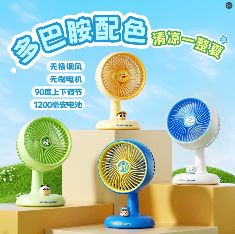 2026年蜡笔小新正版授权无刷台扇学生宿舍办公桌面风扇USB充电