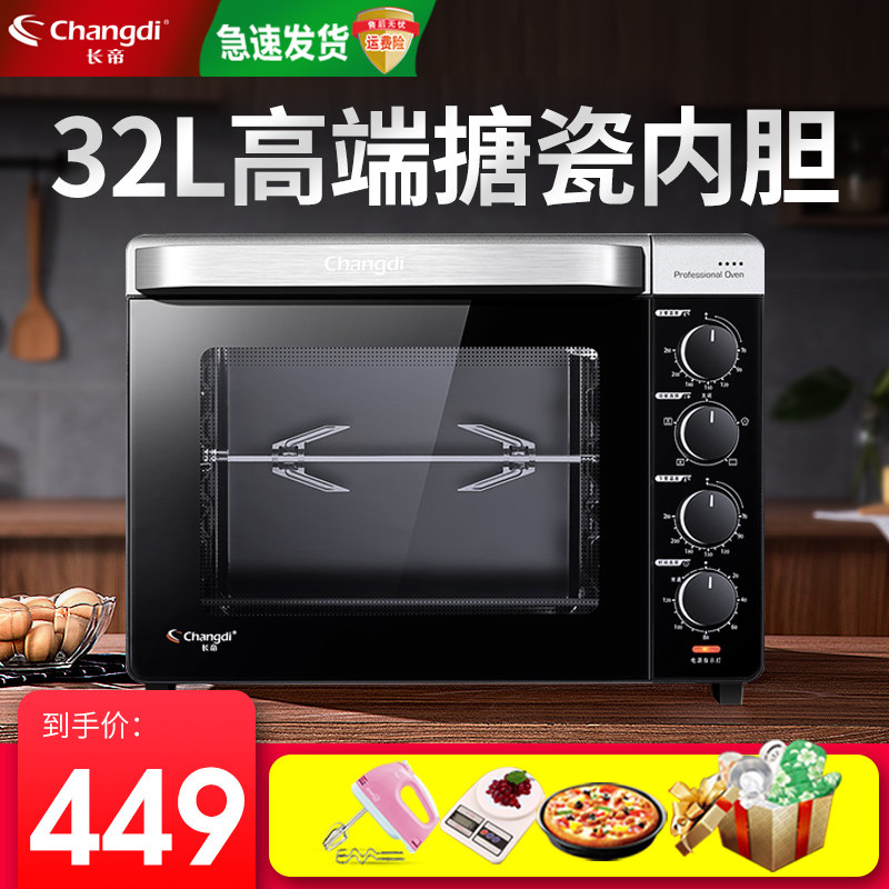 长帝 CRTF32K烤箱家用32升烘焙蛋糕多功能全自动搪瓷内胆电烤箱
