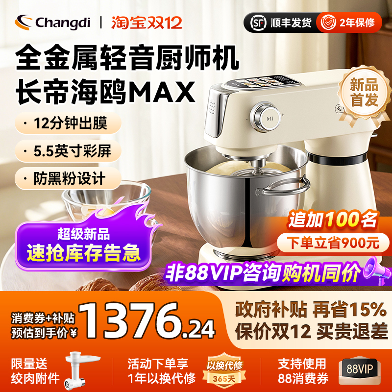 长帝海鸥Max轻音直流厨师机