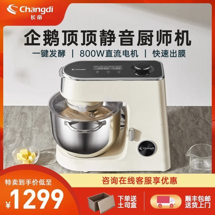 长帝企鹅顶顶厨师机家用多功能小型轻音和面机一体直流揉面机搅拌