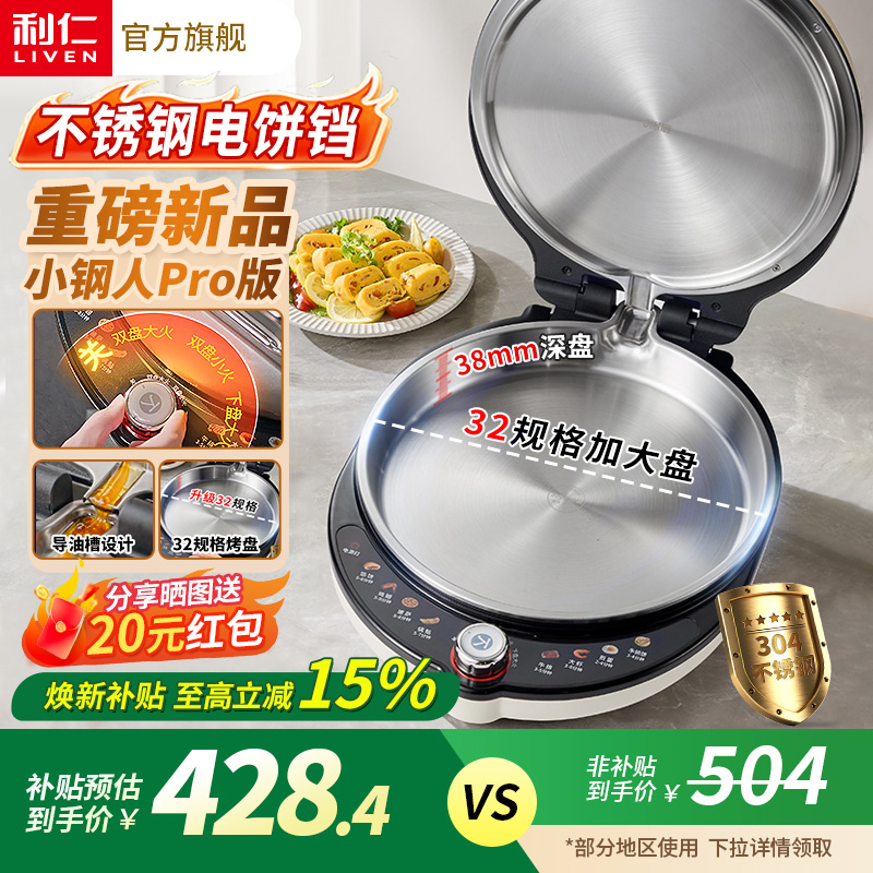 利仁不锈钢电饼铛0涂层双面加热