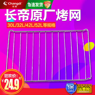 长帝烤箱专用烤网长方形烤网家用烤架商用长帝原厂配件