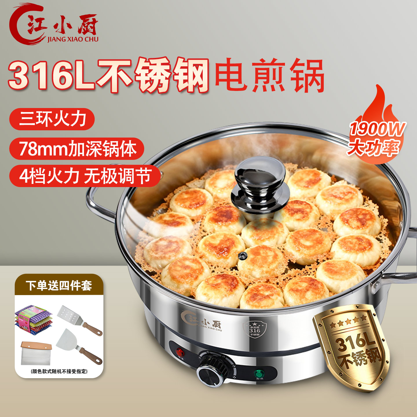 江小厨316不锈钢电饼铛1900W加深