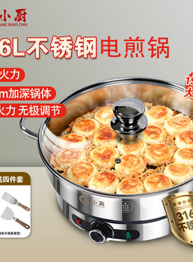 江小厨316L不锈钢304电饼铛家用加深加大无涂层多功能电煎烙饼锅
