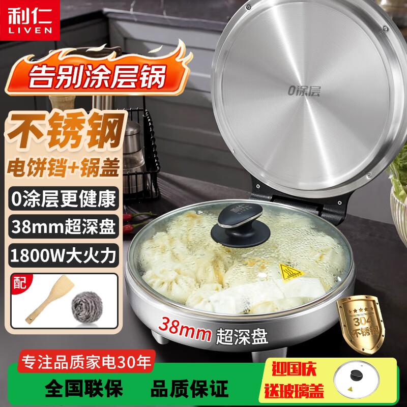 利仁不锈钢电饼铛家用0涂层双面加热多功能电煎锅烙饼新款煎锅